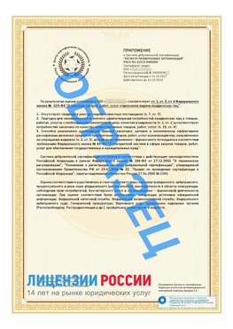 Образец сертификата РПО (Регистр проверенных организаций) Страница 2 Татищево Сертификат РПО